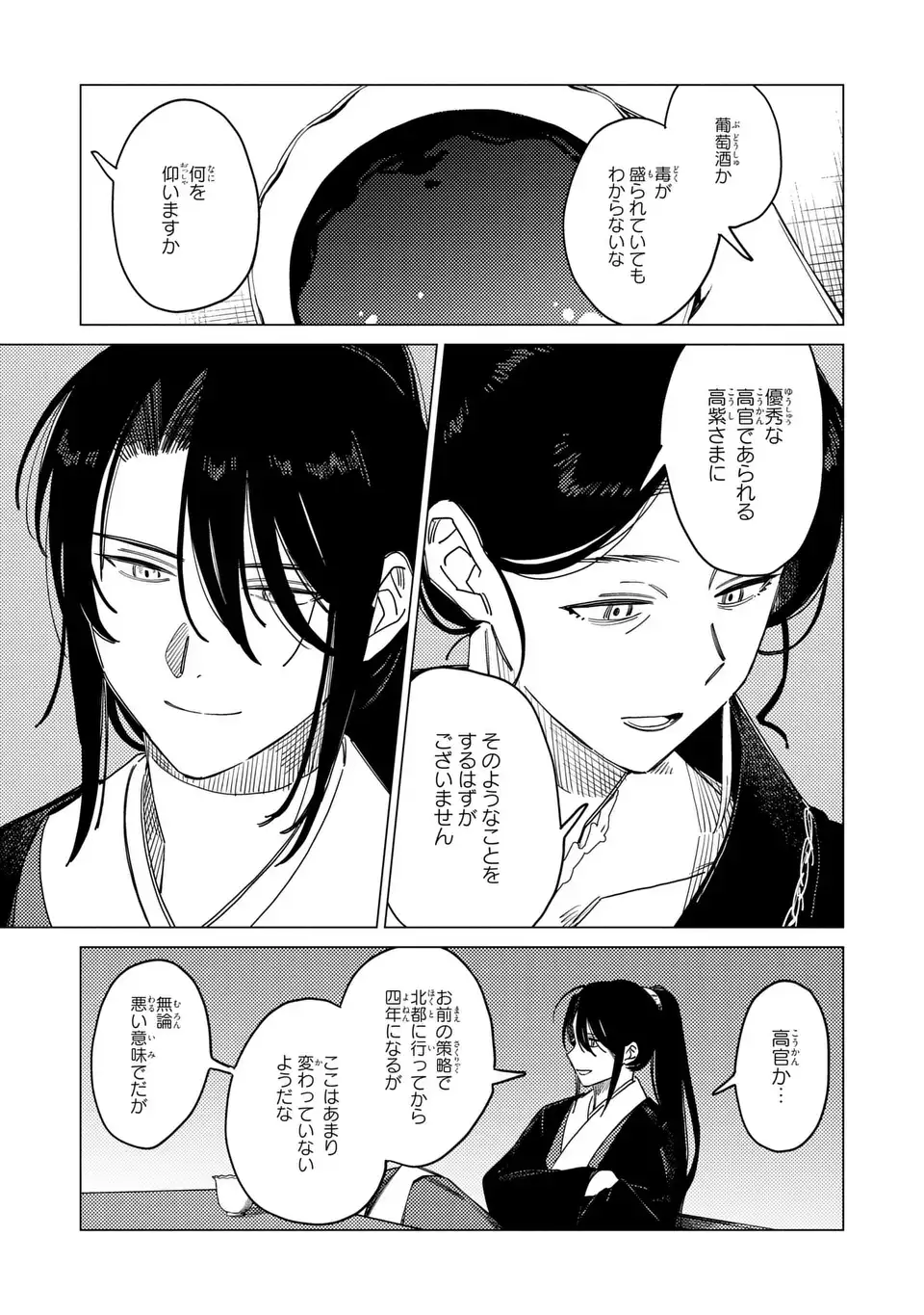 SHIN'AI - KOUKA KYUU NO ORI Chapter 8.1 - Page 7