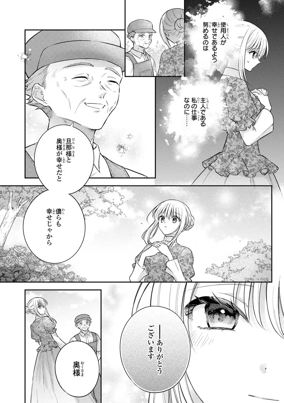 THE ABANDONED BARONESS IS ONE OF THE BLACK KNIGHT’S FAVORITES (MANGA) Chapter 44 - Page 20