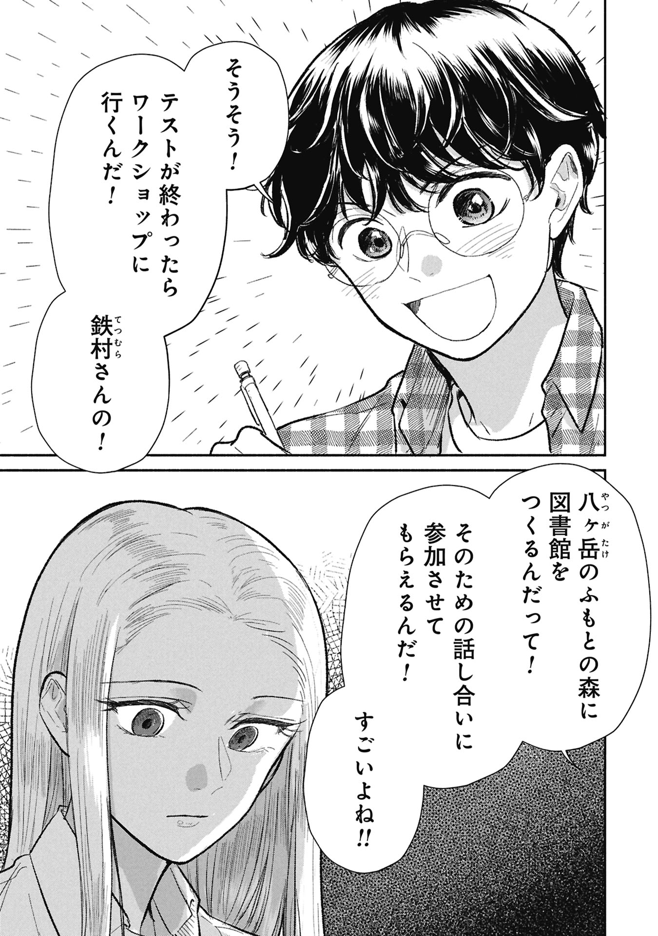 BLUE PRINT Chapter 8 - Page 5