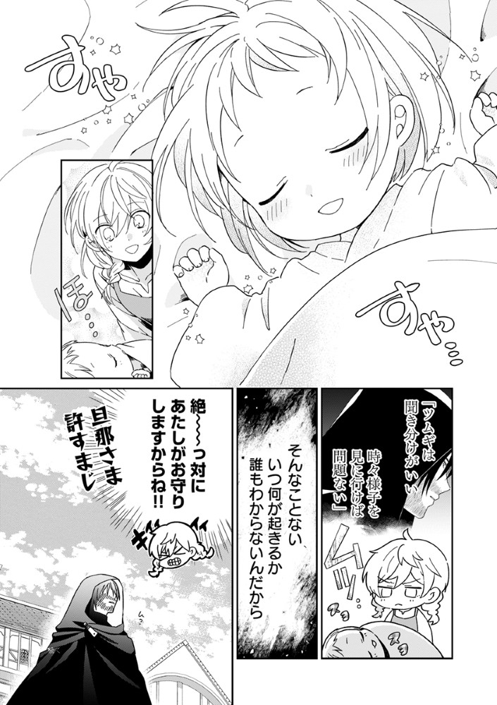 SHINIKAKE OTOME GA MITSUKETA SHIAWASE Chapter 3 - Page 22