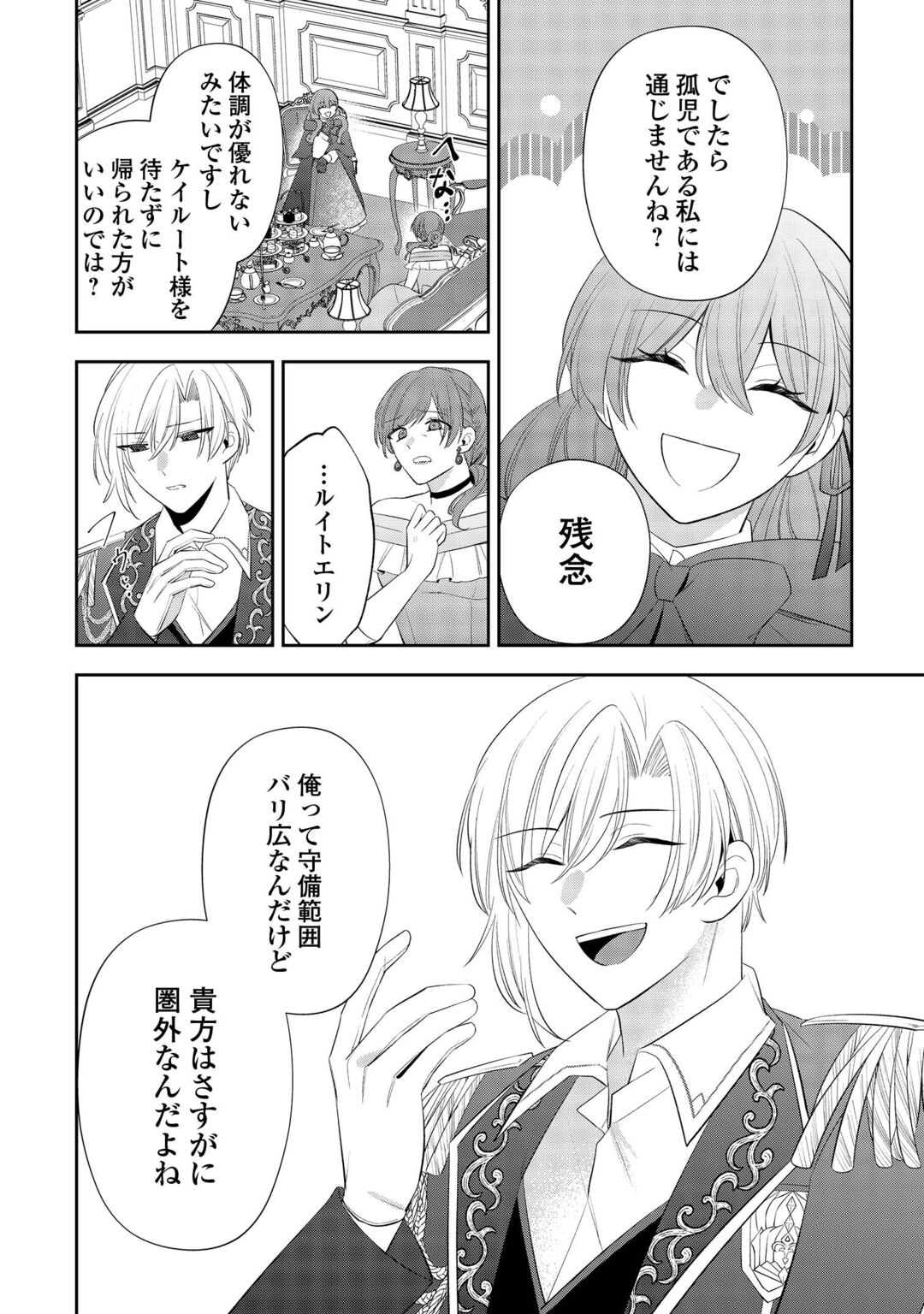 ZENSE DE SHOKEI SARETA SEIJO, IMA WA KURO KUSUSHI TO YOBARETEIMASU Chapter 7 - Page 18