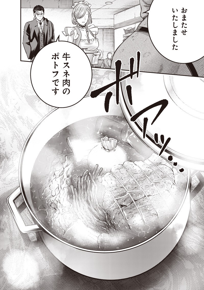 DINER - RAW Chapter 262 - Page 12