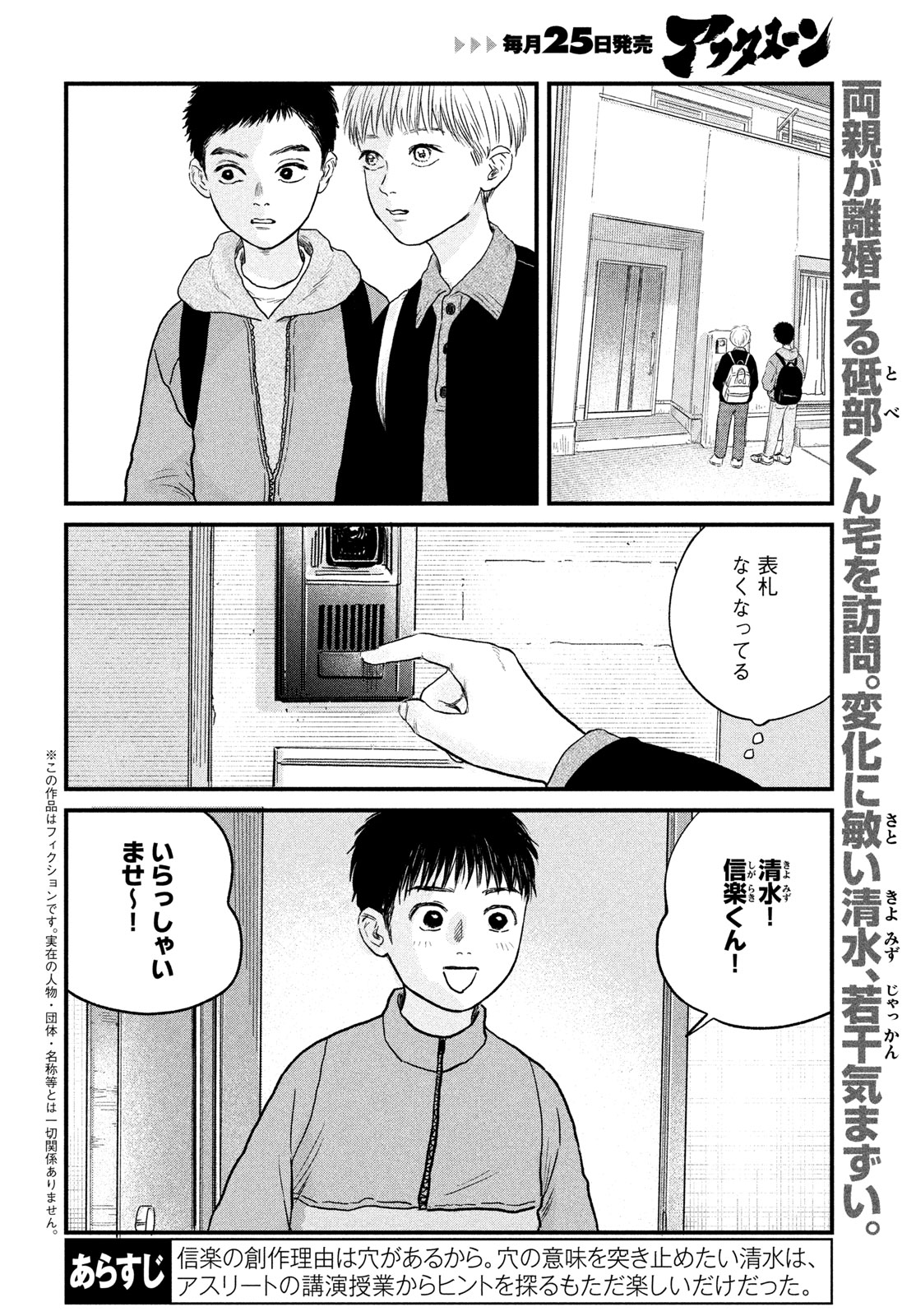 DOKUDAMI NO HANA SAKU KORO Chapter 25 page 2 - nihonkuni.com