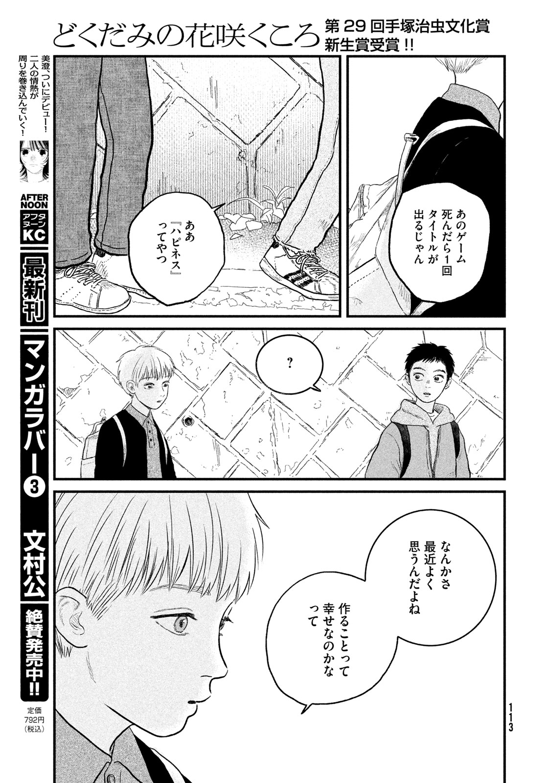 DOKUDAMI NO HANA SAKU KORO Chapter 25 page 27 - nihonkuni.com