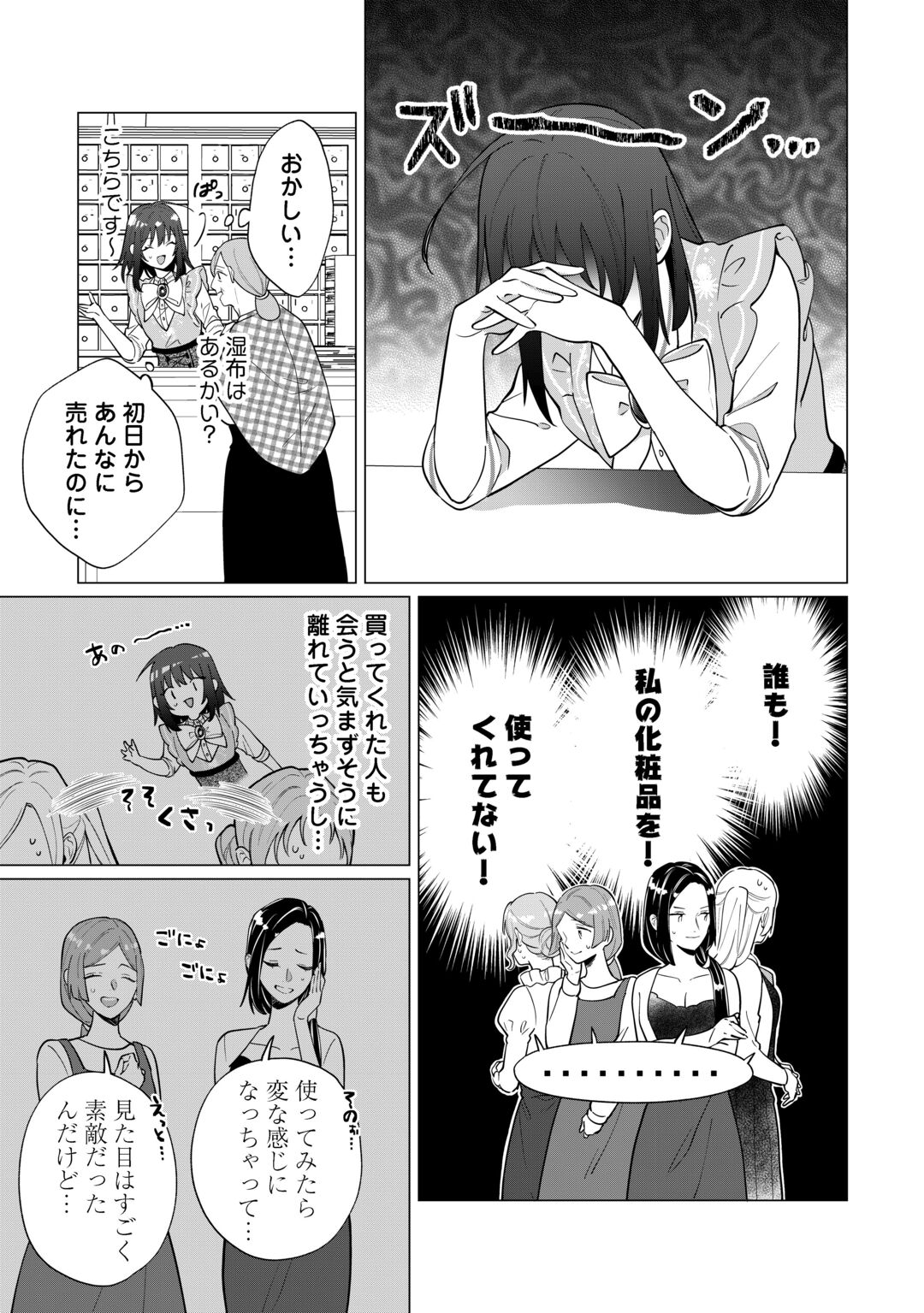 WATASHI WO OIDASU NO WA II DESU KEDO, KONO IE NO KUSURI TSUKUTTA NO ZENBU WATASHI DESU YO? Chapter 22 page 5 - nihonkuni.com
