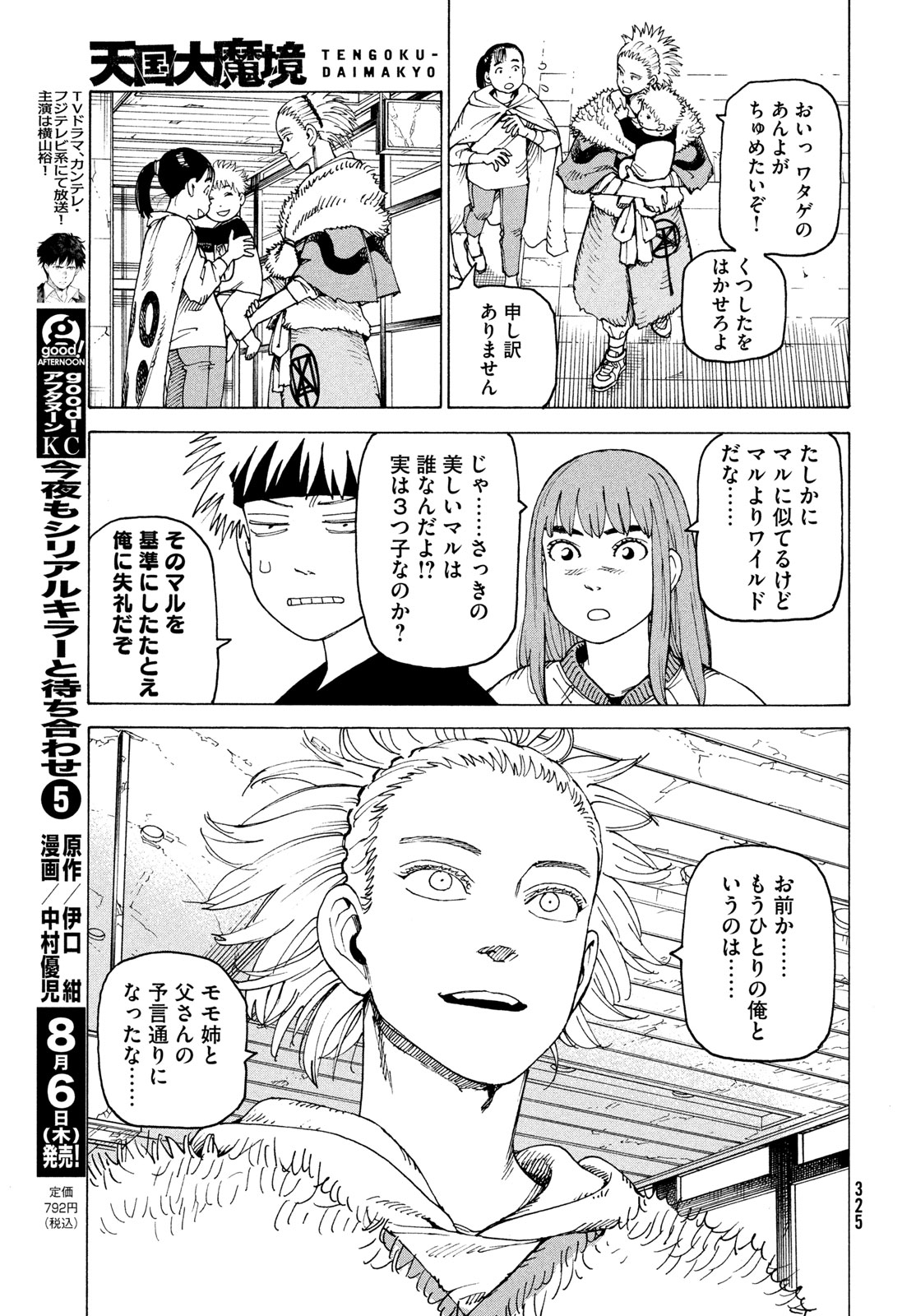 TENGOKU DAIMAKYOU - RAW Chapter 84 page 25 - nihonkuni.com