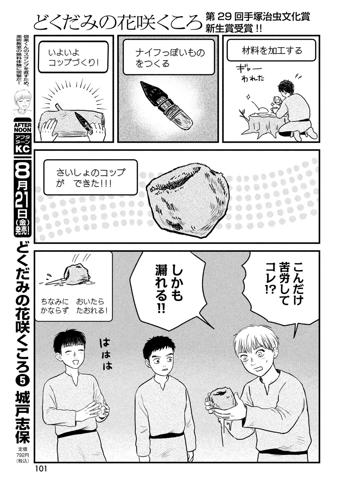 DOKUDAMI NO HANA SAKU KORO Chapter 25 page 15 - nihonkuni.com