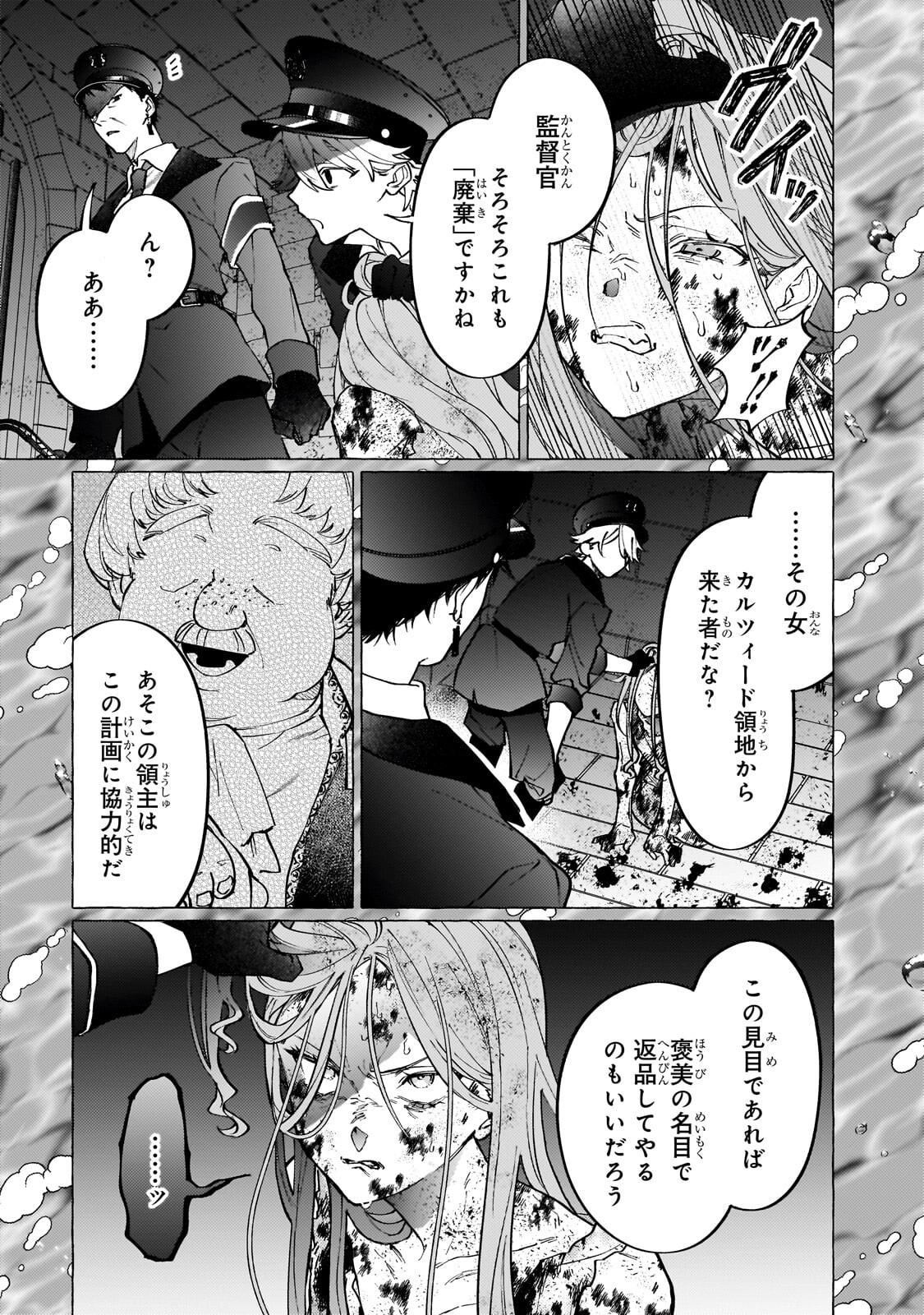 WIZZRAIN KINGDOM STORY, THE DRAGON IS THE BRIDE Chapter 17.2 page 7 - nihonkuni.com