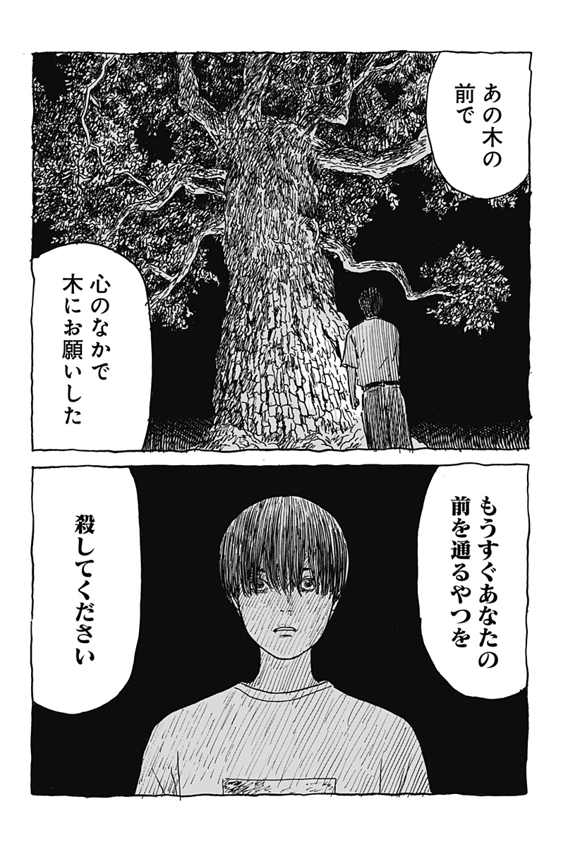 KUCHI NI KANSURU ENQUÊTE Chapter 4 - Page 18