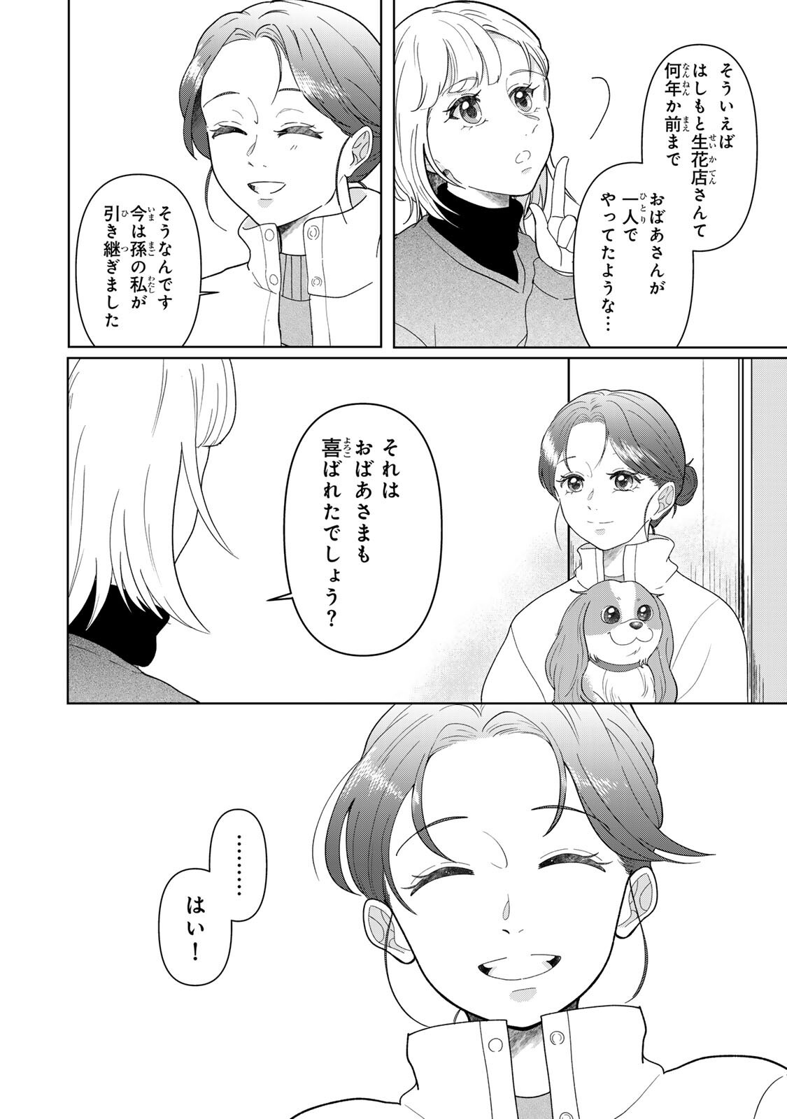YOAKE WO TSURETEKURU INU Chapter 7.1 page 12 - nihonkuni.com