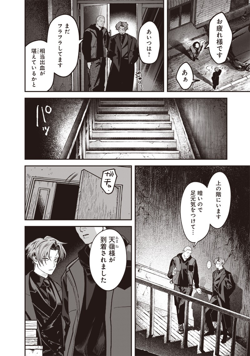 MELANCO KILLING Chapter 10.2 - Page 5