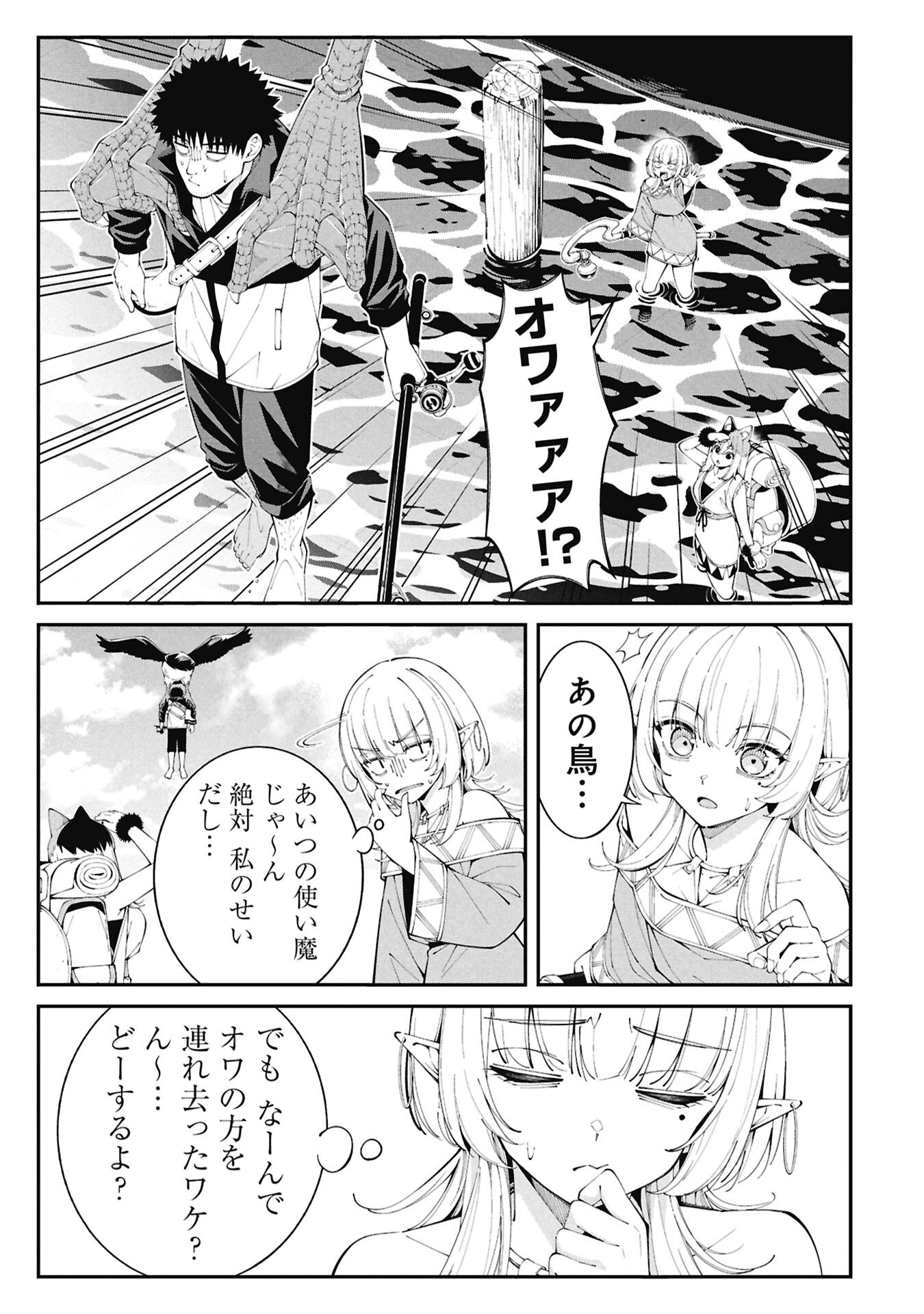 TSURIZAO HITOTSU DE ISEKAI HOUROU Chapter 7 page 1 - nihonkuni.com