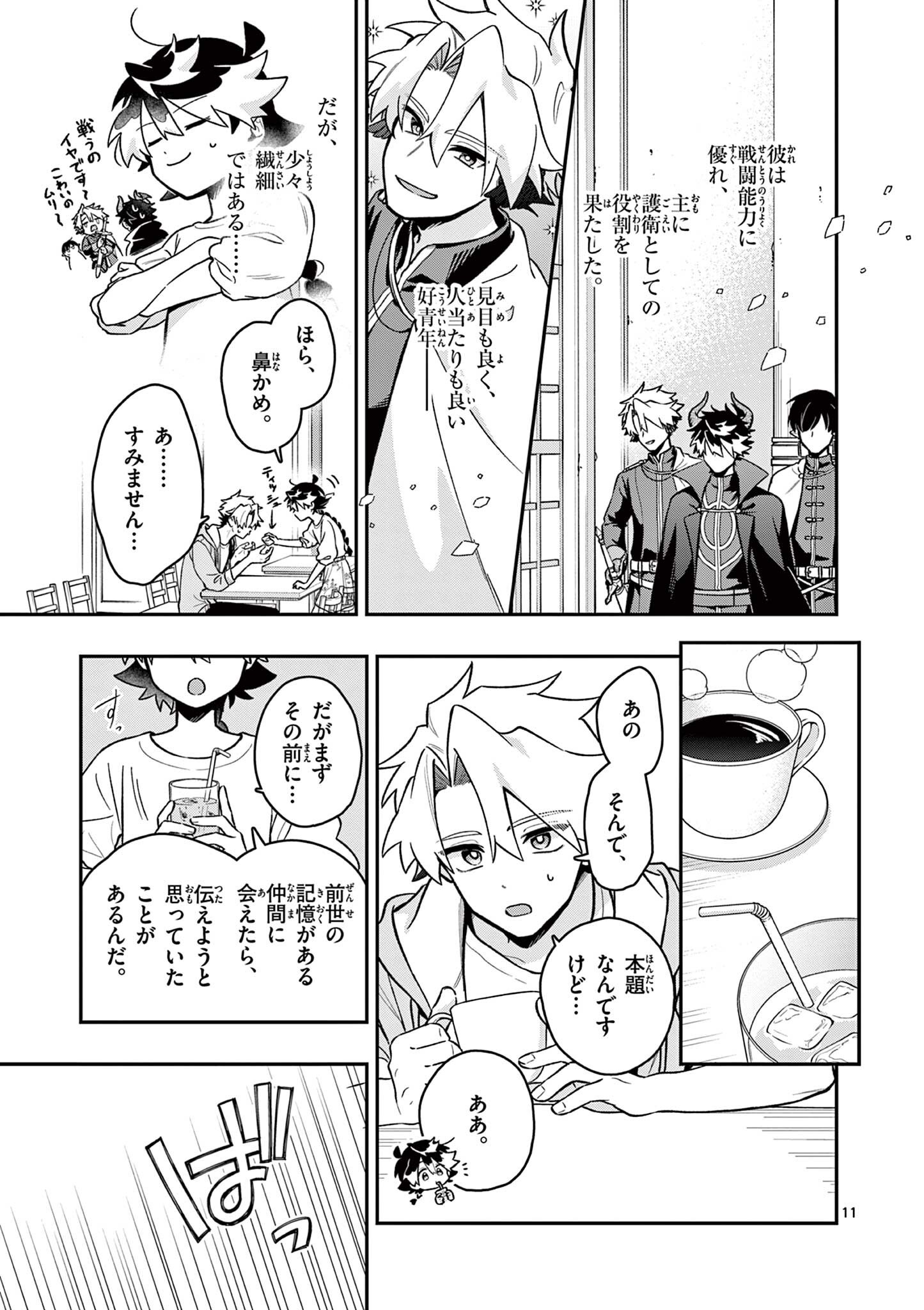 MAO-SAMA, RE RE REVENGE! Chapter 6 page 11 - nihonkuni.com