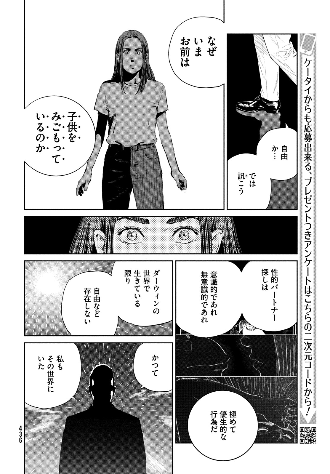 DARWINS INCIDENT - RAW Chapter 59 - Page 12