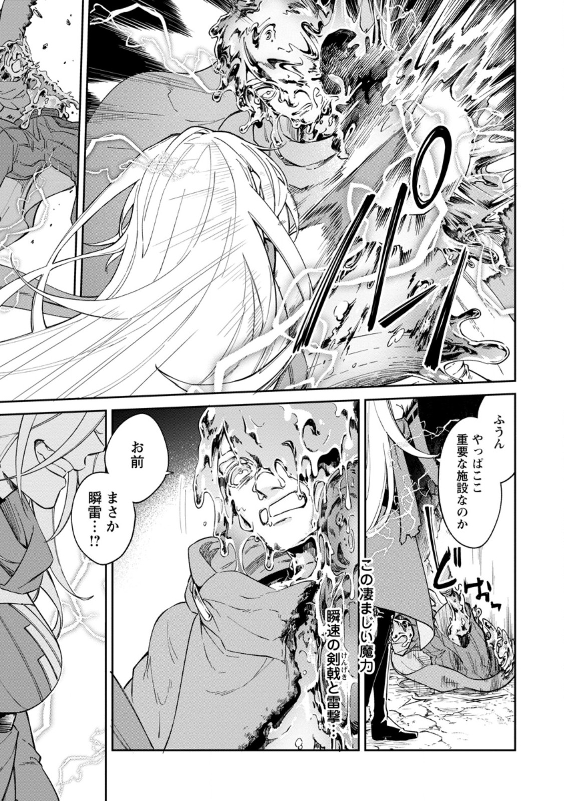 EIYU BRA N NO JINSEI KEIKAKU DAINI NO JINSEI HA ZATSUYO GAKARI DE ONEGAI SHIMASU Chapter 18.1 - Page 7