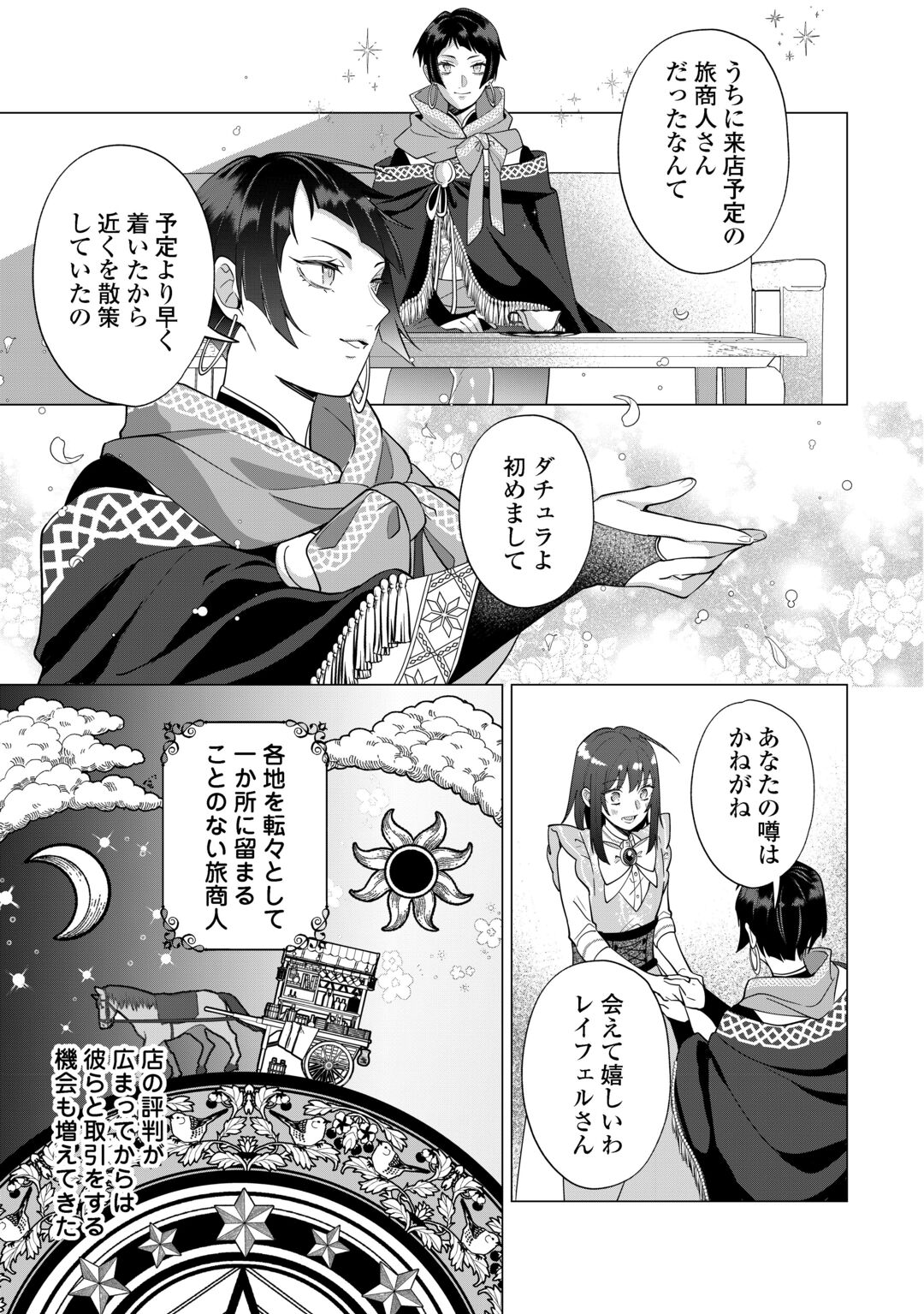WATASHI WO OIDASU NO WA II DESU KEDO, KONO IE NO KUSURI TSUKUTTA NO ZENBU WATASHI DESU YO? Chapter 22 page 29 - nihonkuni.com