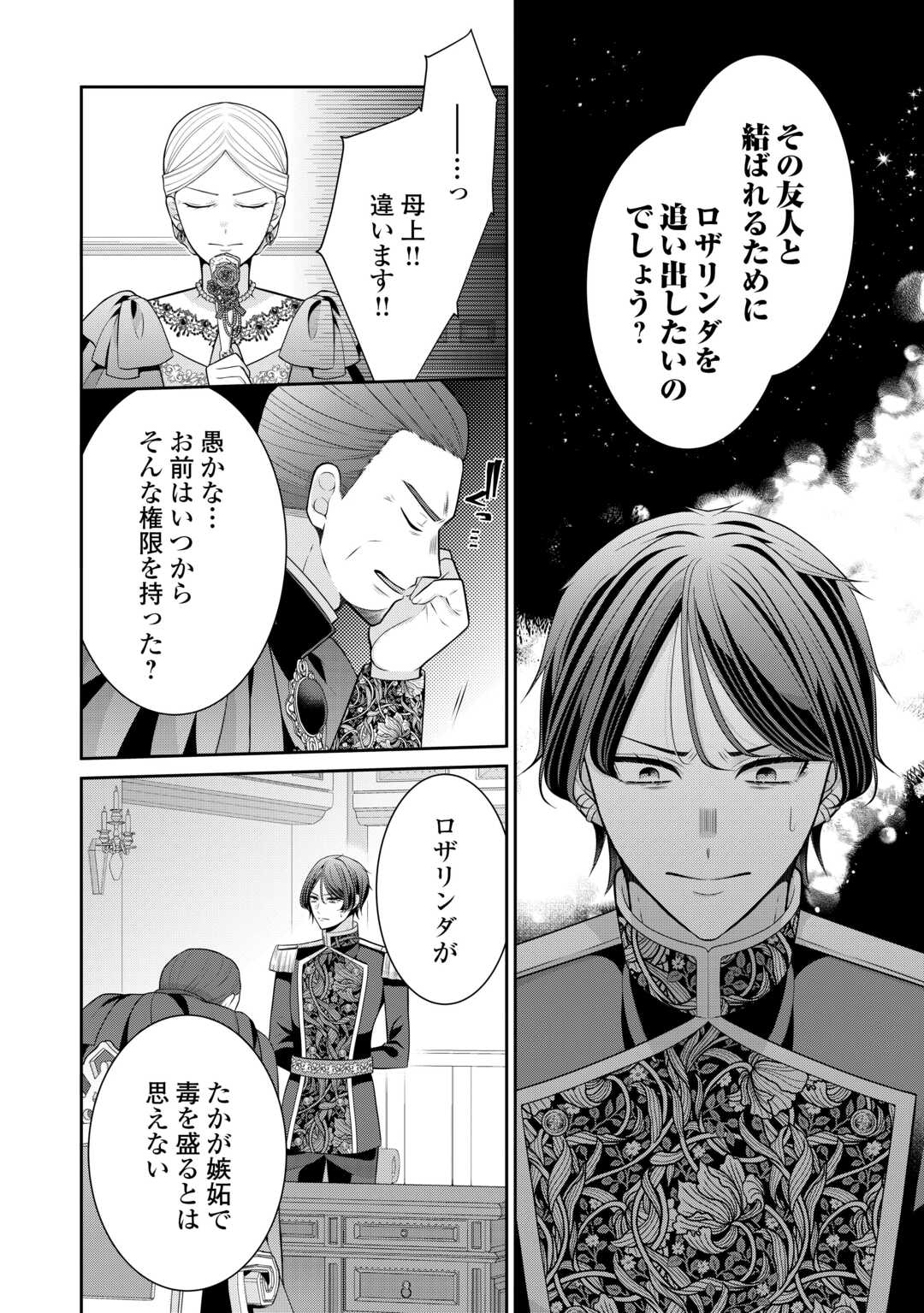 ENZAI DE KONYAKU HAKI SARETA KOUSHAKU REIJOU WA RINGOKU E TOUBOU ITASHIMASU! Chapter 2 page 28 - nihonkuni.com