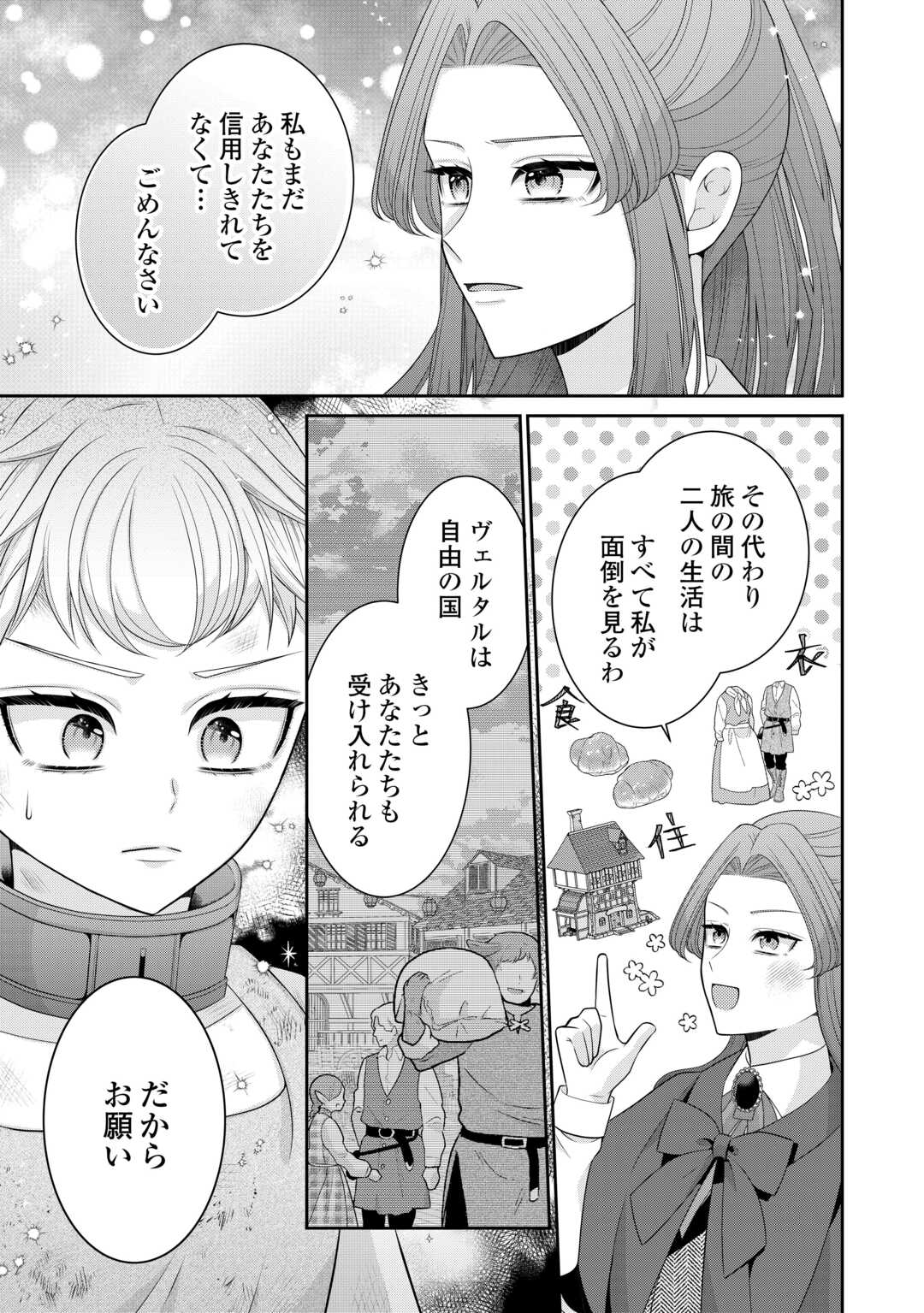 ENZAI DE KONYAKU HAKI SARETA KOUSHAKU REIJOU WA RINGOKU E TOUBOU ITASHIMASU! Chapter 2 page 5 - nihonkuni.com