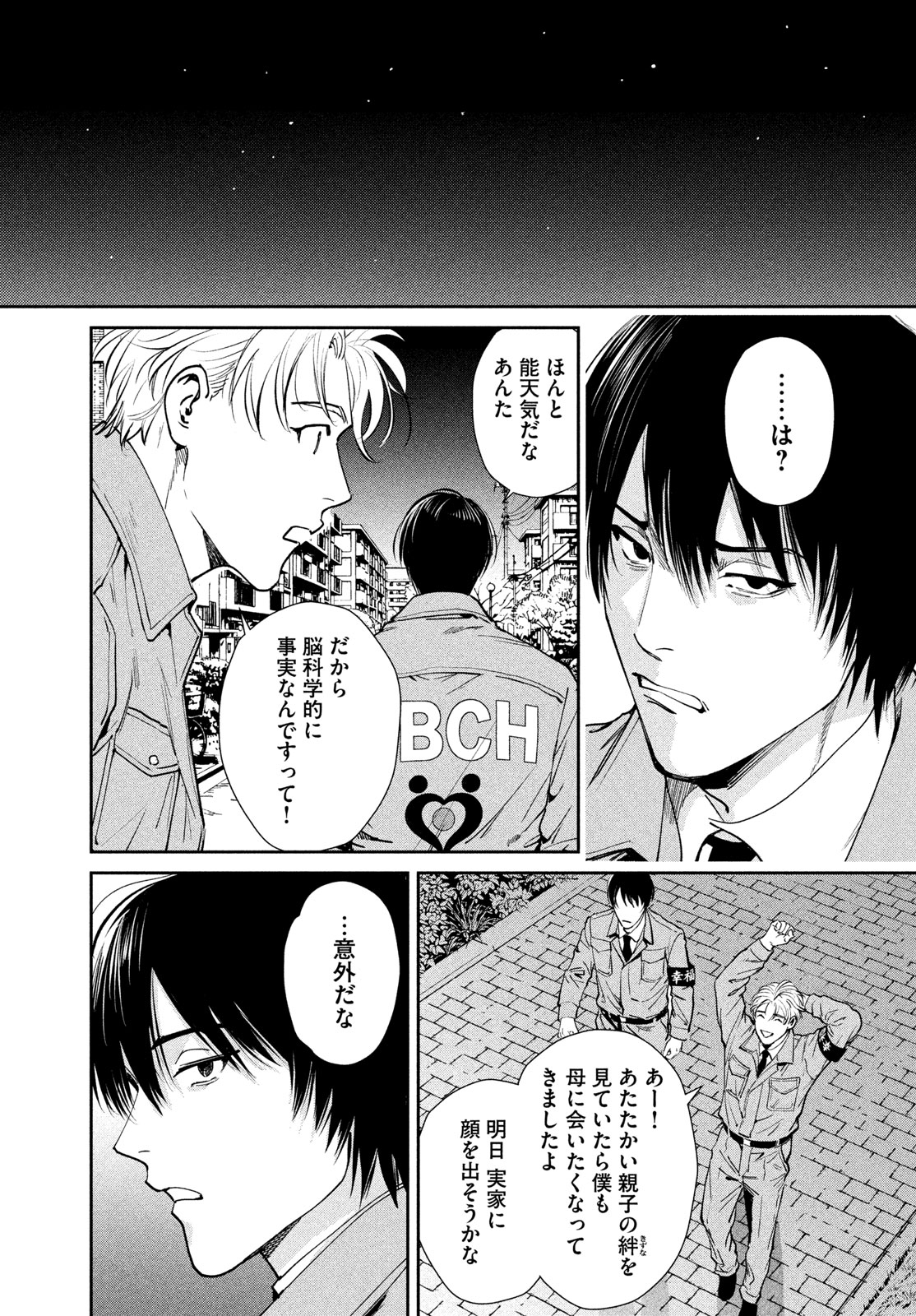 PAX: KOKUMIN KOUFUKU KANRIKYOKU Chapter 5 - Page 57