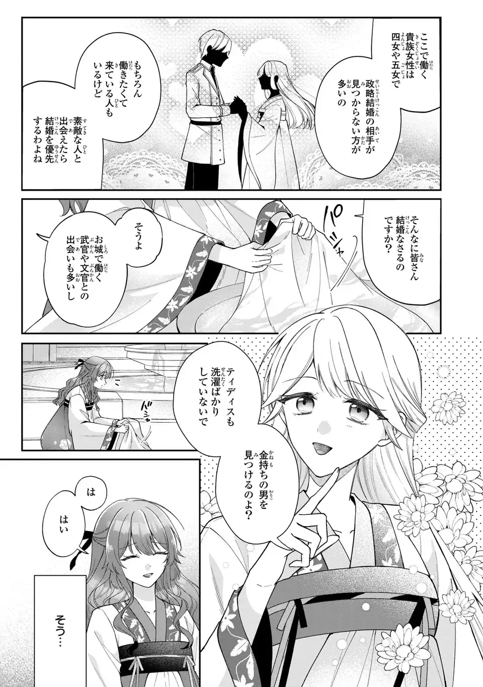 GAKEPPUCHI REIJOU WA REIKETSU KOUTEI NO OSEWAGAKARI: JIJO NO HAZU GA KOUTEIHI NI NARU MITAI DESU Chapter 2 page 11 - nihonkuni.com