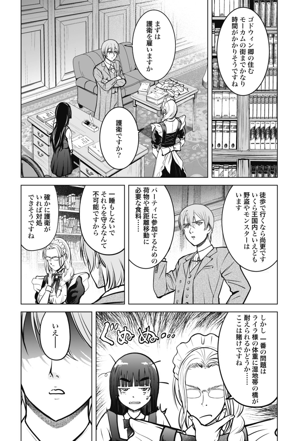 KIKAI SHIKAKE NO SENMETSU SHOUJO Chapter 8 page 12 - nihonkuni.com