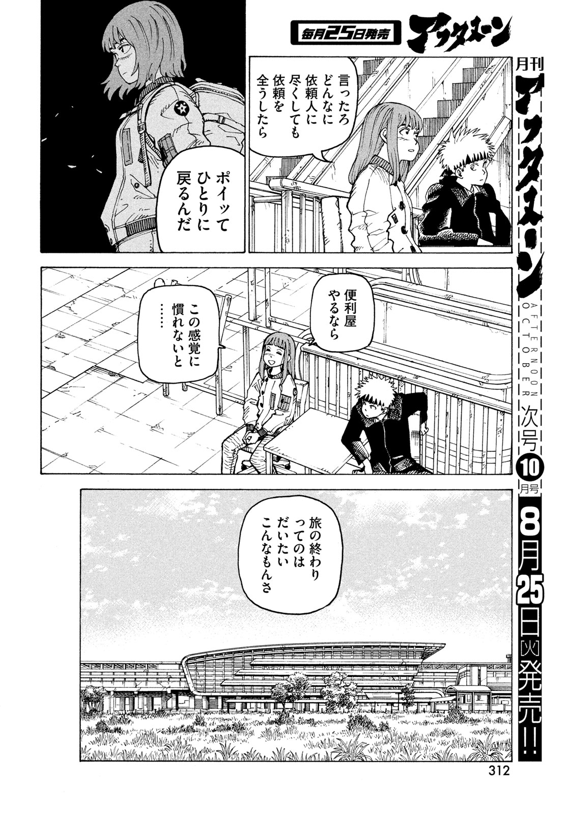 TENGOKU DAIMAKYOU - RAW Chapter 84 page 12 - nihonkuni.com