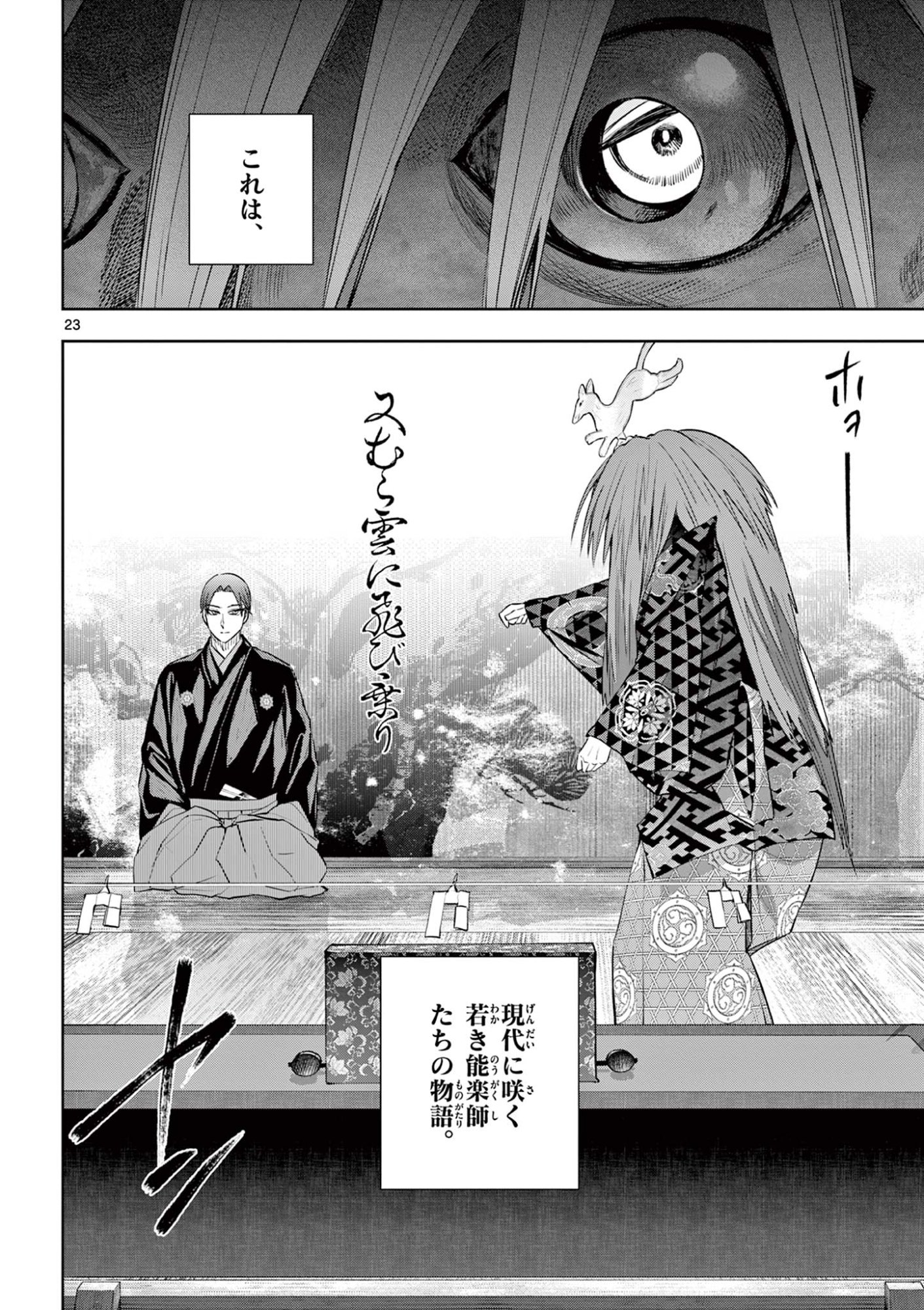 SHITE NO HANA - NOUGAKUSHI HAGA KOTAROU NO SAKIKATA Chapter 65 - Page 23