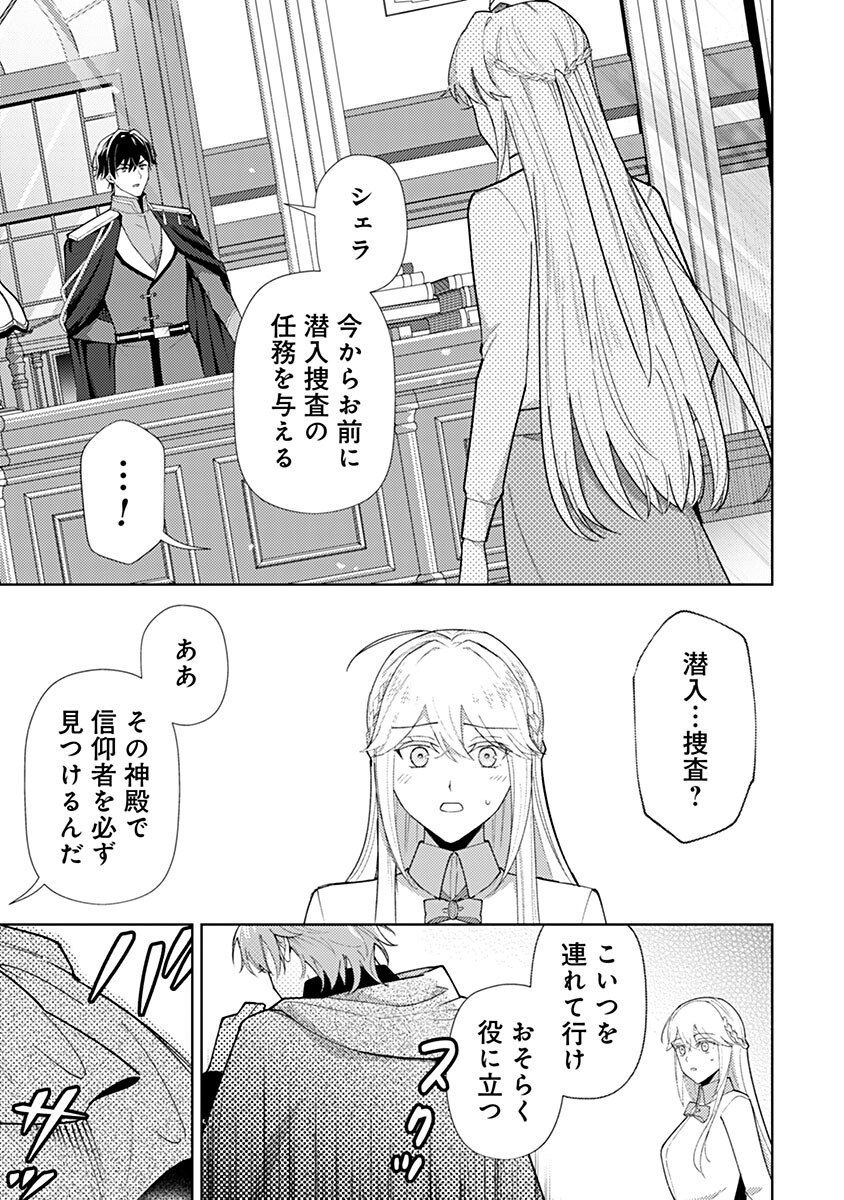 MOZUMI SEIJO TO DOKUSATSU GUNSHI: DOKU NO JOUKA GA DEKIRU KISEKI NO SEIJO WA WATASHI DAKE RASHII DESU Chapter 24 - Page 15