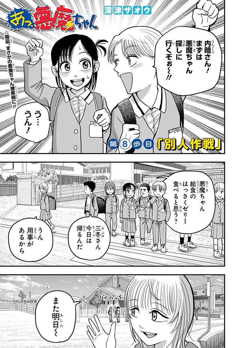 A, AKUMA-CHAN Chapter 8 page 1 - nihonkuni.com