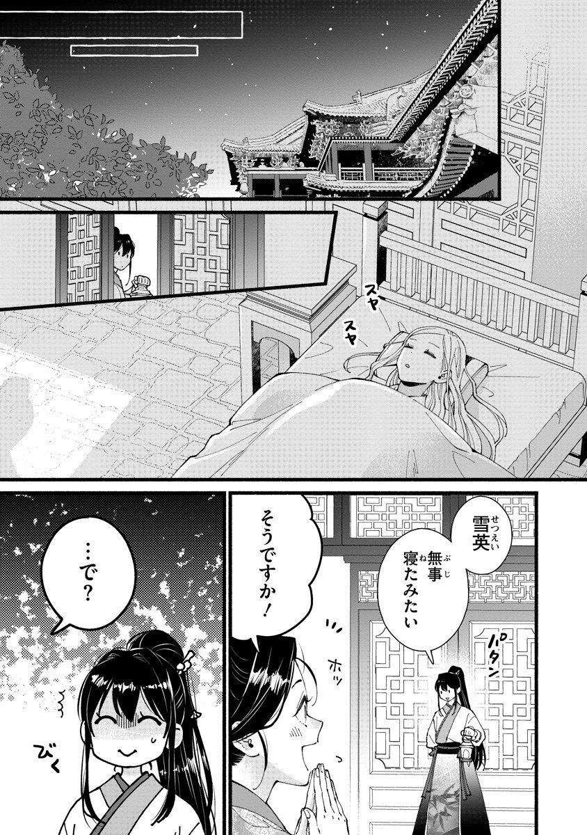 KOUKYU NO DANSOUHI: NAZOTOKI MUSUME WA KOUTEI NO OKINIIRI Chapter 7 - Page 9