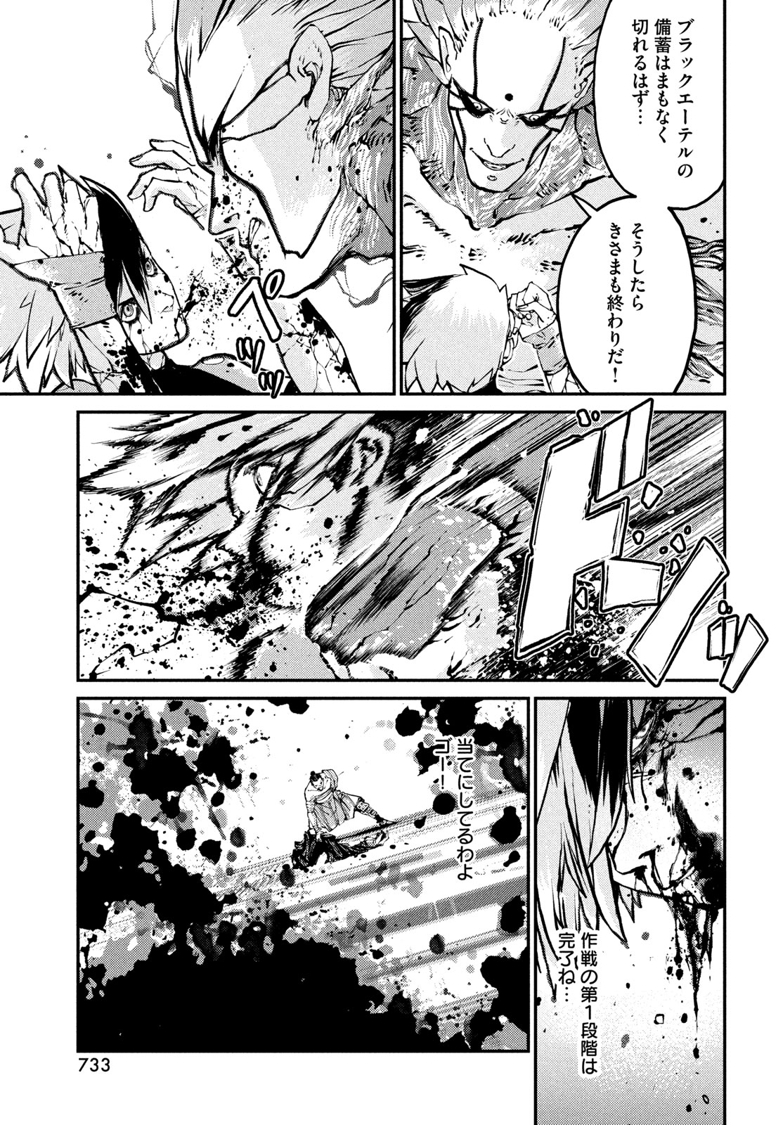 KRAKEN MARE Chapter 16 page 13 - nihonkuni.com