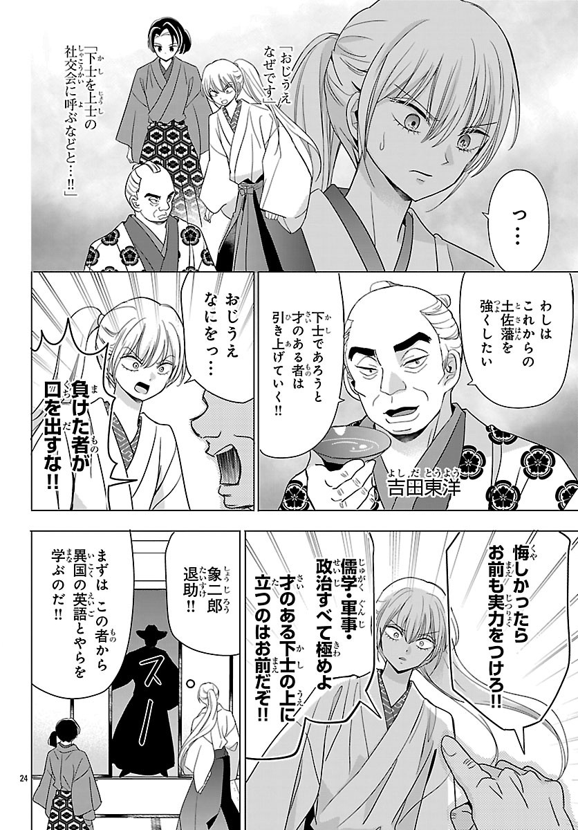 BAKUGAL: REIWA GAL GA BAKUMATSU WO AGERU Chapter 8.2 - Page 8