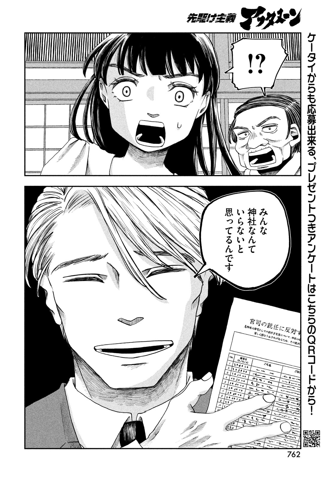 FUSHICHOUGOROSHI Chapter 12 page 16 - nihonkuni.com