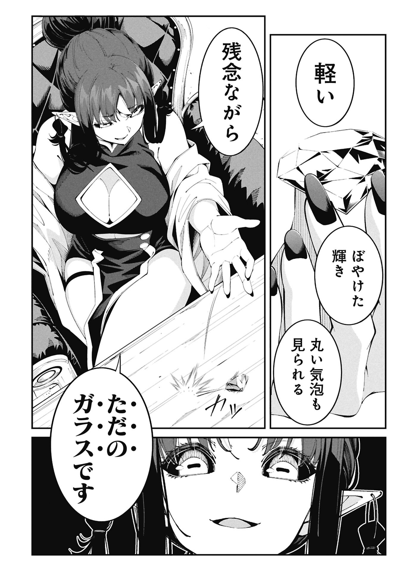 TSURIZAO HITOTSU DE ISEKAI HOUROU Chapter 7 page 18 - nihonkuni.com