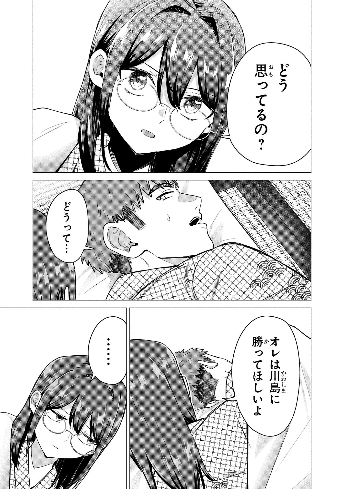 MAKE HEROINE WO KATASETAI!! Chapter 26 - Page 15