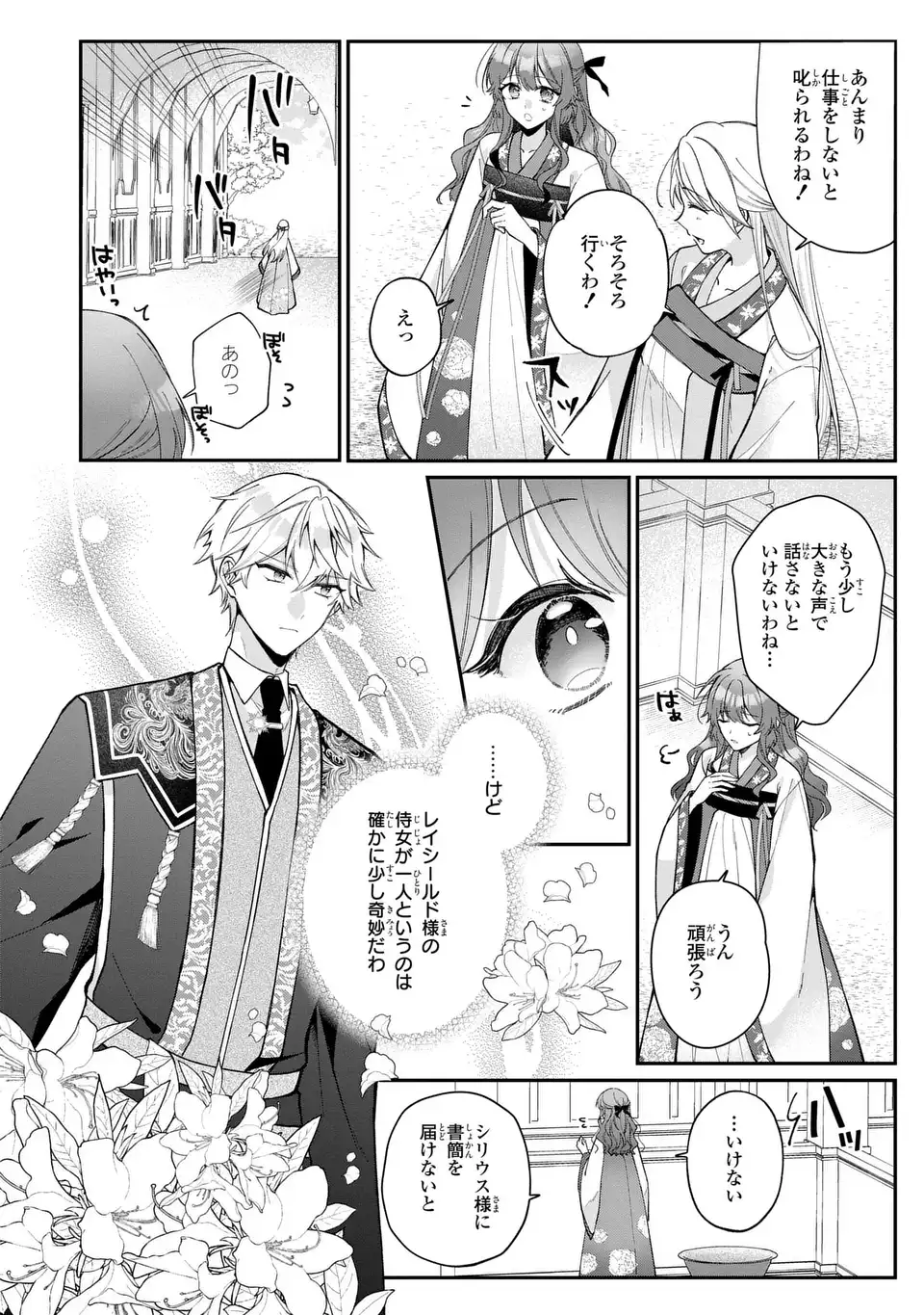 GAKEPPUCHI REIJOU WA REIKETSU KOUTEI NO OSEWAGAKARI: JIJO NO HAZU GA KOUTEIHI NI NARU MITAI DESU Chapter 2 page 16 - nihonkuni.com