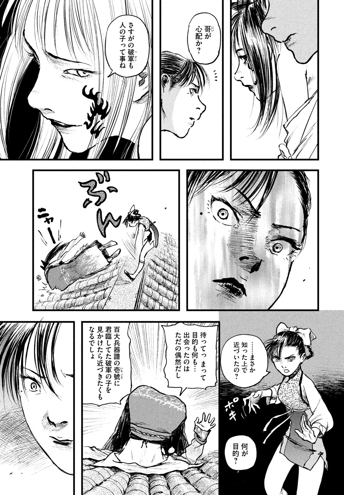 HYAKUDAI HEIKIFU Chapter 2 page 29 - nihonkuni.com
