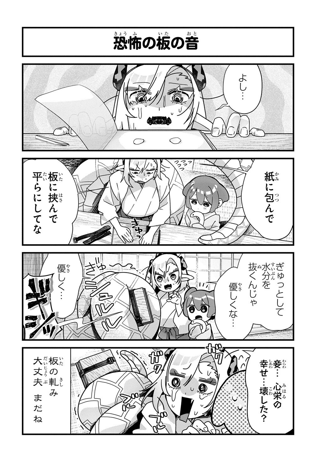 KYOU KARA O-NUSHI WA JAGAMI NO MUSUKO Chap 23 - Pic 4