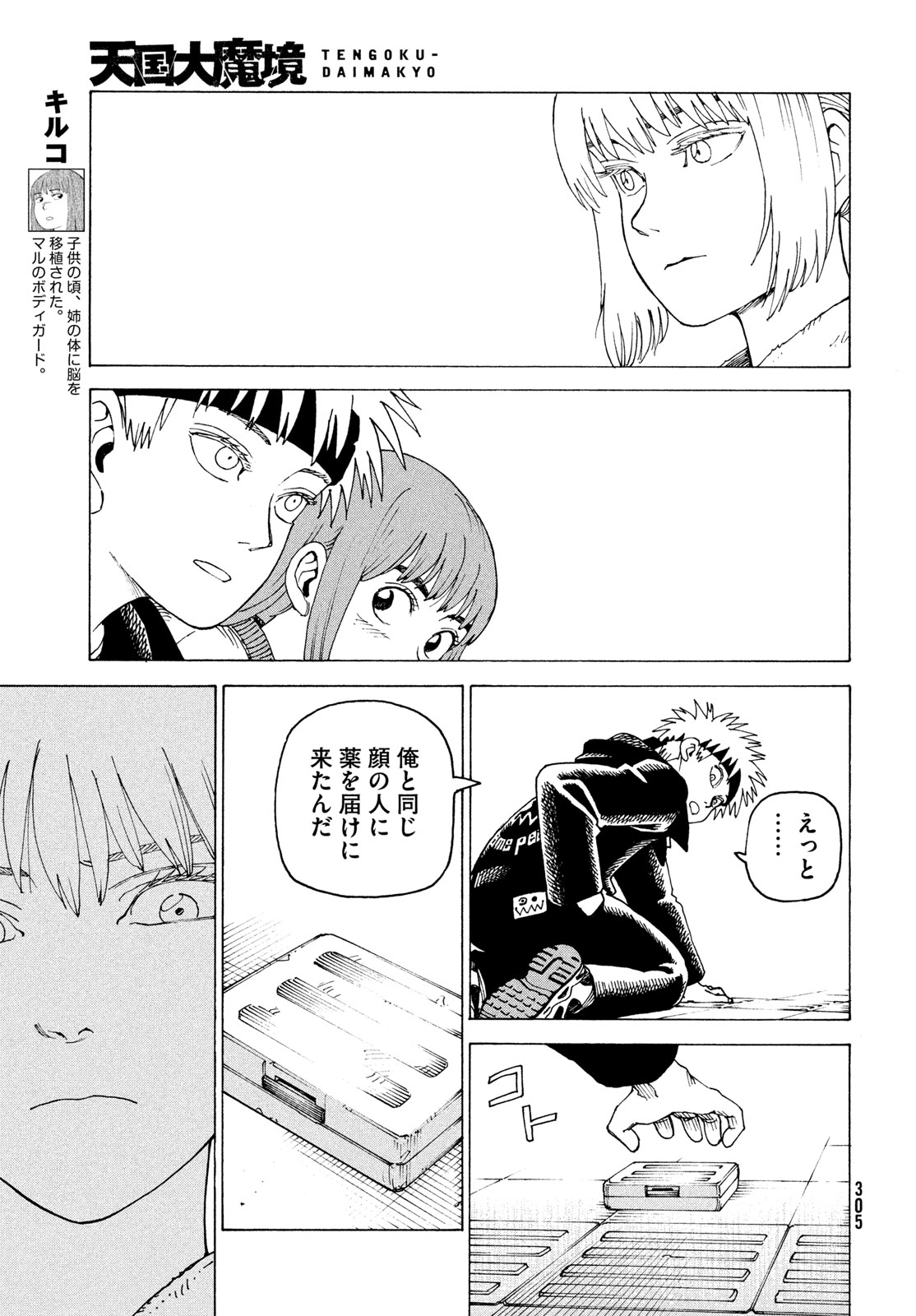 TENGOKU DAIMAKYOU - RAW Chapter 84 page 5 - nihonkuni.com