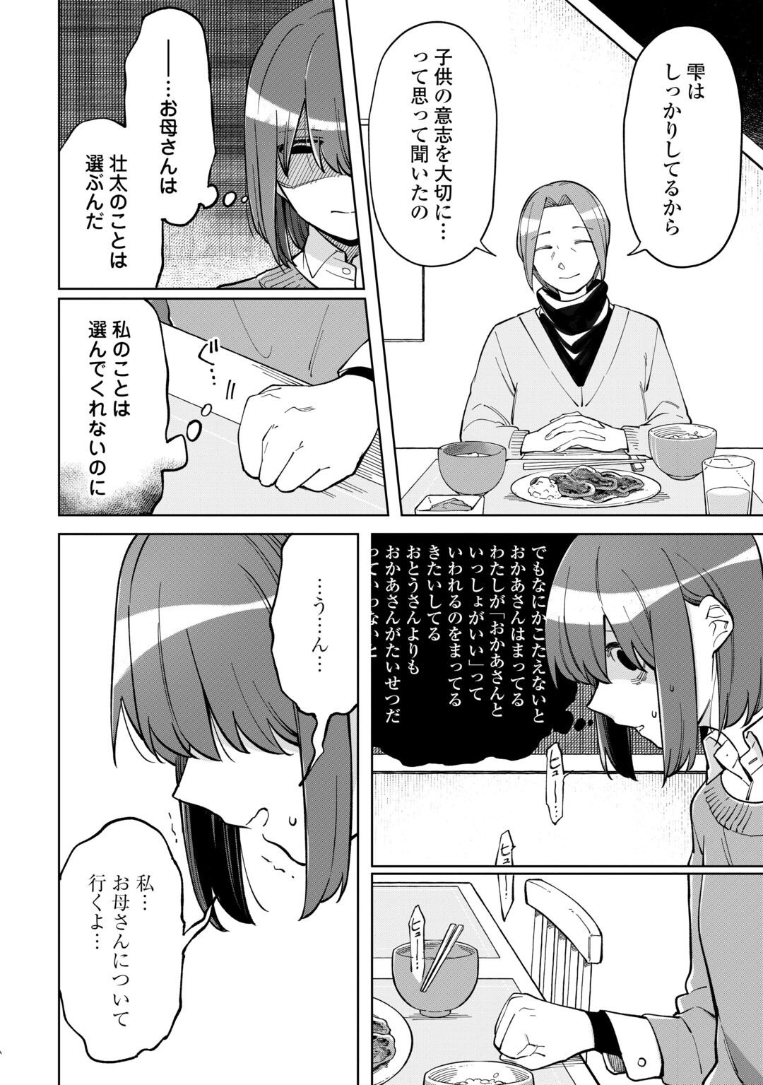 #KIETAI BOKU HA KIMI NI 150 JI NO AI WO AGERU - RAW Chapter 12 page 8 - nihonkuni.com