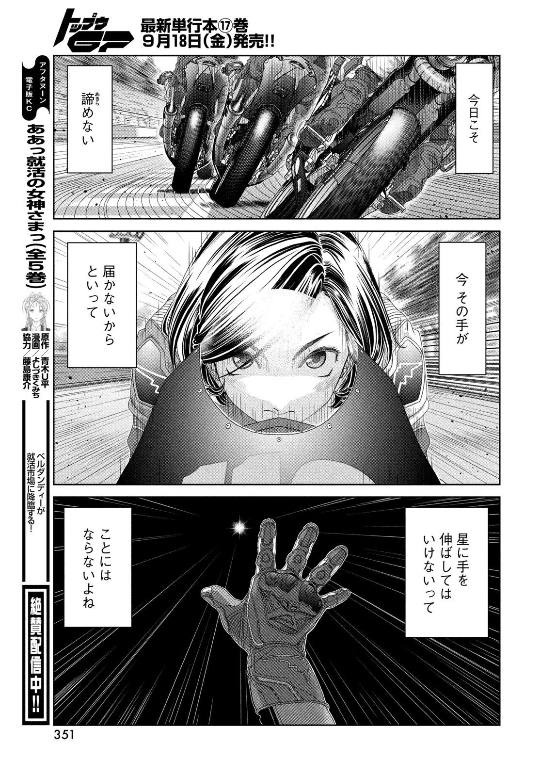 TOPPU GP - RAW Chapter 122 page 19 - nihonkuni.com