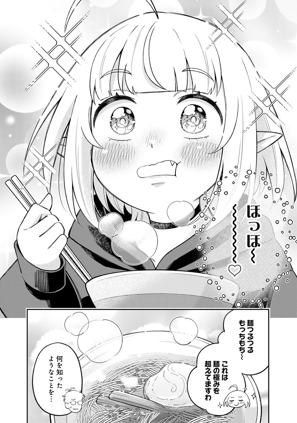 ITADAKIMASU, YOAKE MADE. ~NEMURENAI SHOUSETSUKA TO SUENAI KYUUKETSUKI~ Chapter 3 page 20 - nihonkuni.com