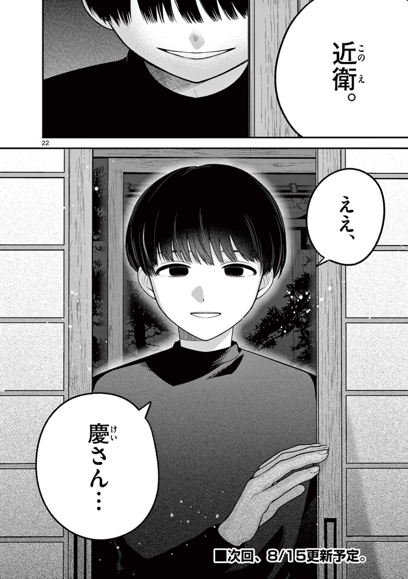 JYANOME-SAN WANTS TO SMILE! Chapter 10.2 page 11 - nihonkuni.com