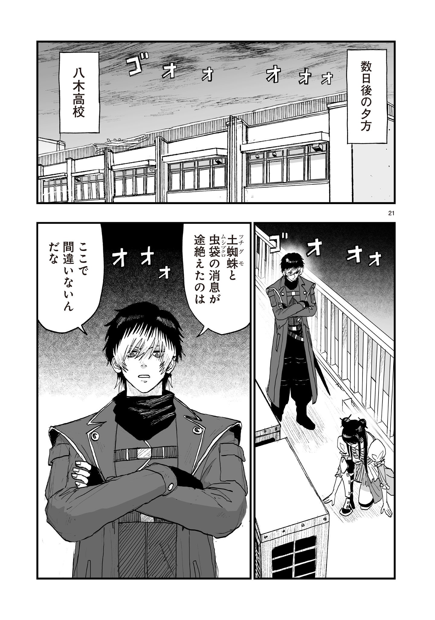 GOTOU-SENSEI TO INISHIE NO TSUNO Chapter 25 page 21 - nihonkuni.com