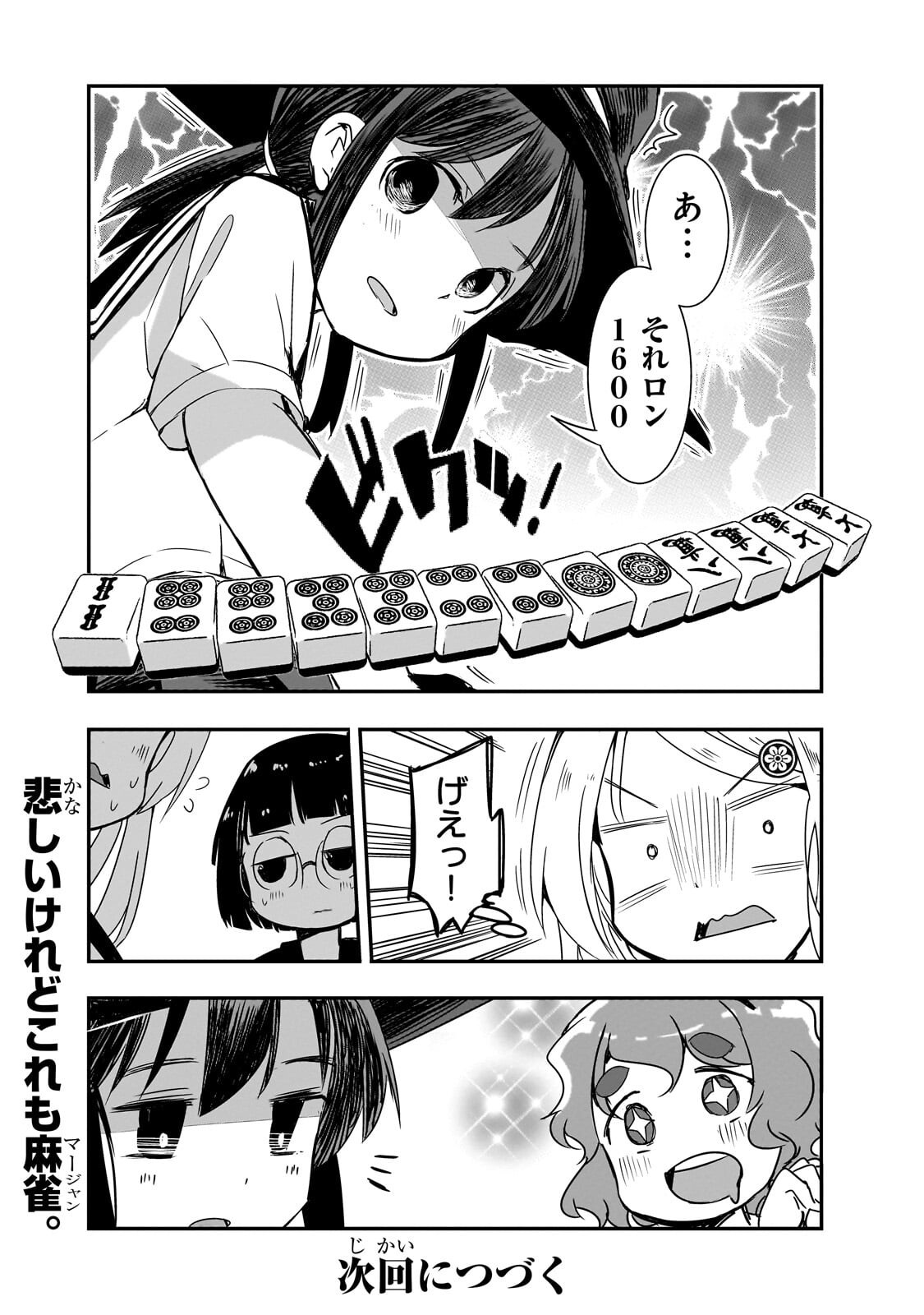 KAMIYAIN FUMI WA BAKUTO NI NARITAI! - RAW Chapter 24 page 12 - nihonkuni.com