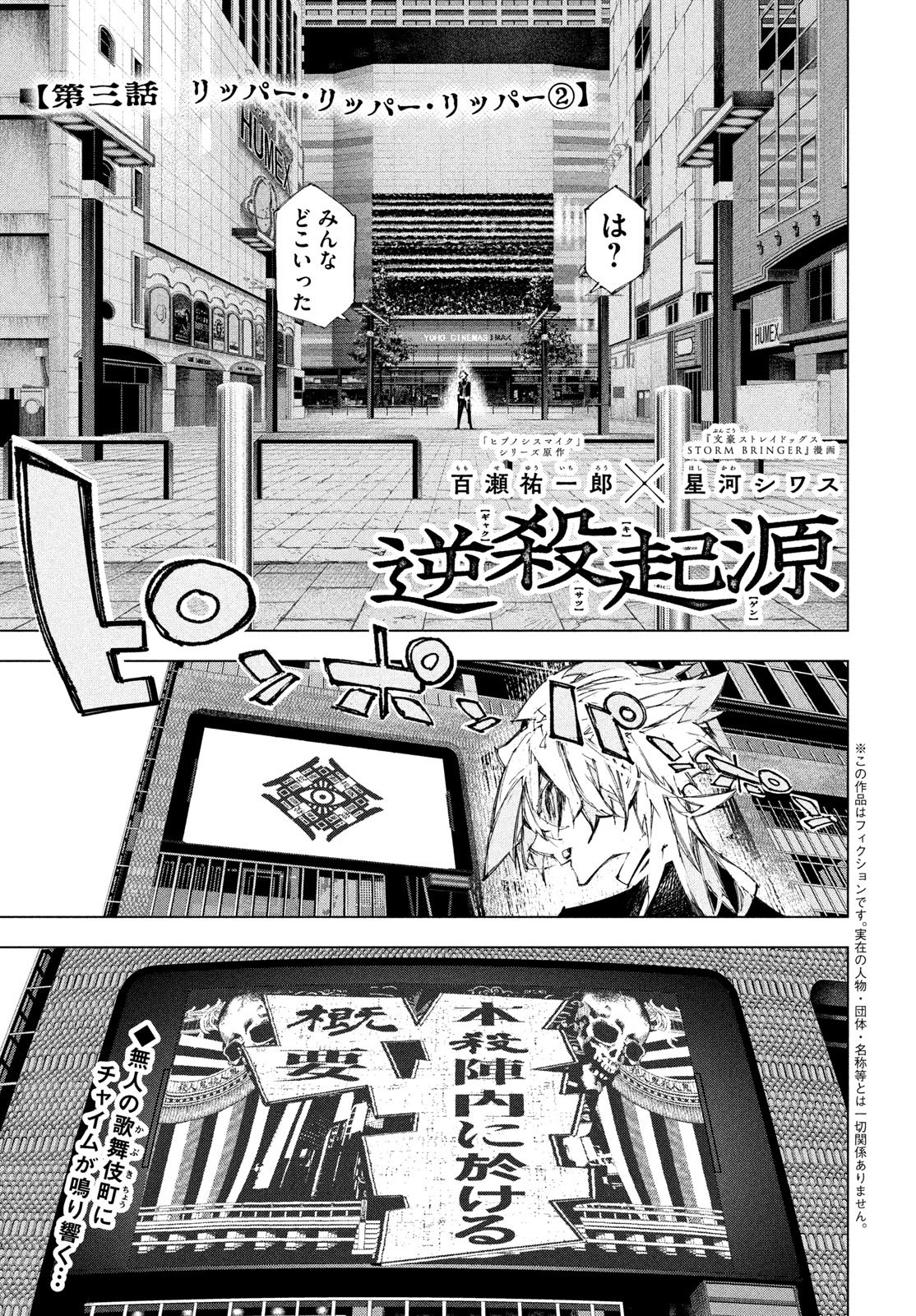 GYAKUSATSU KIGEN Chapter 3 page 1 - nihonkuni.com