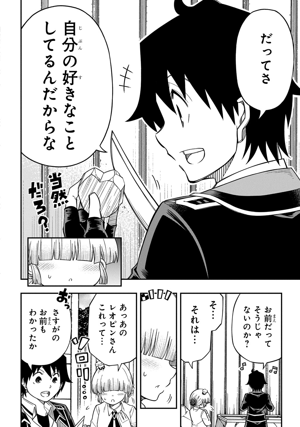 KIYOUBINBOU, JOU WO TATERU - KAITAKU GAKUEN NO RETTOUSEI NA NO NI, JOUKYUU-SHOKU NO SKILL TO MAHOU GA SUBETE TSUKAEMASU @COMIC Chapter 43 page 12 - nihonkuni.com