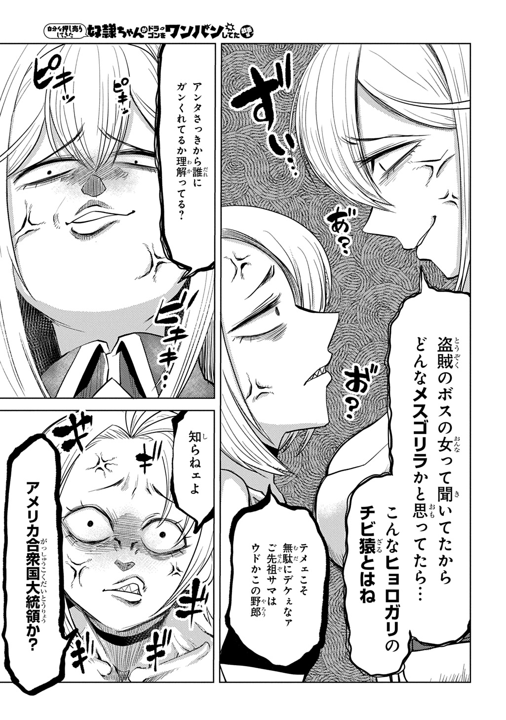 JIBUN WO OSHIURI SHITEKITA DOREI CHAN GA DRAGON WO ONE PAN SHITETA GIGABAN Chapter 13 - Page 5