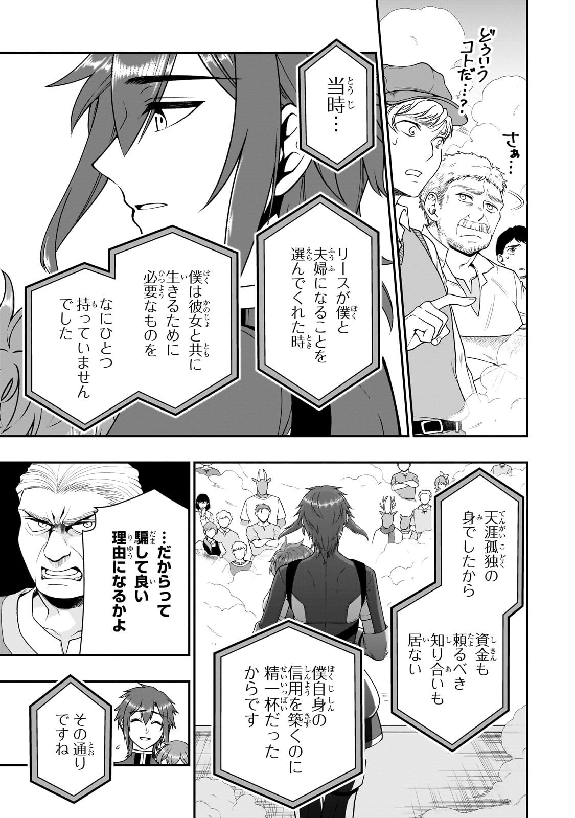 EX-HERO CANDIDATES, WHO TURNED OUT TO BE A CHEAT FROM LV2, LAID-BACK LIFE IN ANOTHER WORLD - RAW Chapter 73.2 page 9 - nihonkuni.com