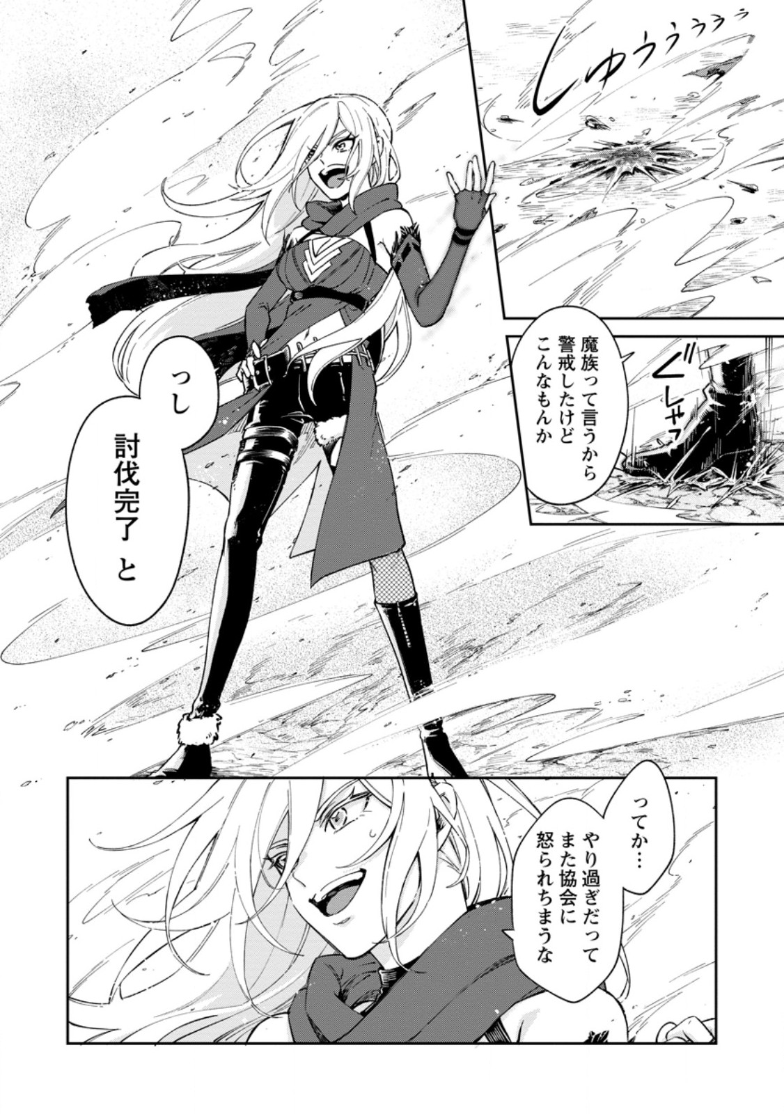 EIYU BRA N NO JINSEI KEIKAKU DAINI NO JINSEI HA ZATSUYO GAKARI DE ONEGAI SHIMASU Chapter 18.1 - Page 10